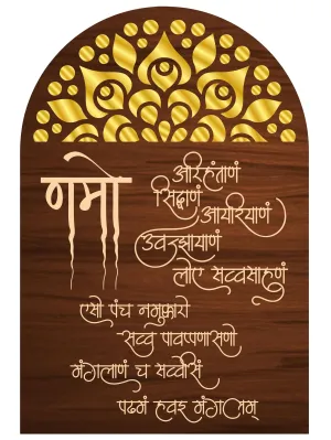 Artistic Adda Jain Navkar Mantra Wooden Wall Frame Infuse Spiritual Grace into Your Space, Perfect for Home & Office, Inaugurations, Decor, and Thoughtful Religious Gifts (8 x 12 IN)